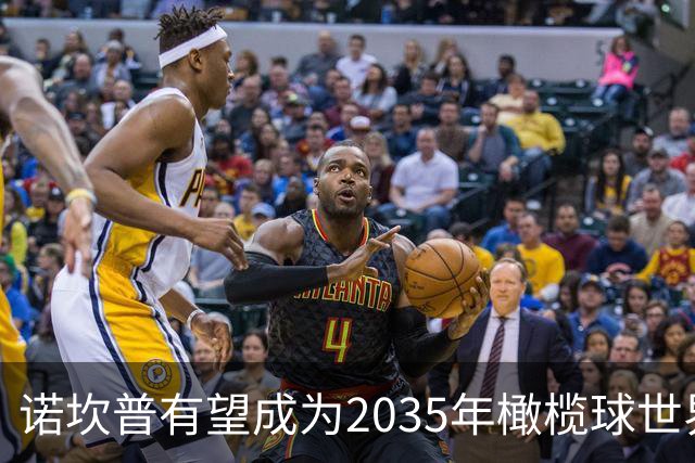 诺坎普有望成为2035年橄榄球世界杯决赛场地，容量优势显著